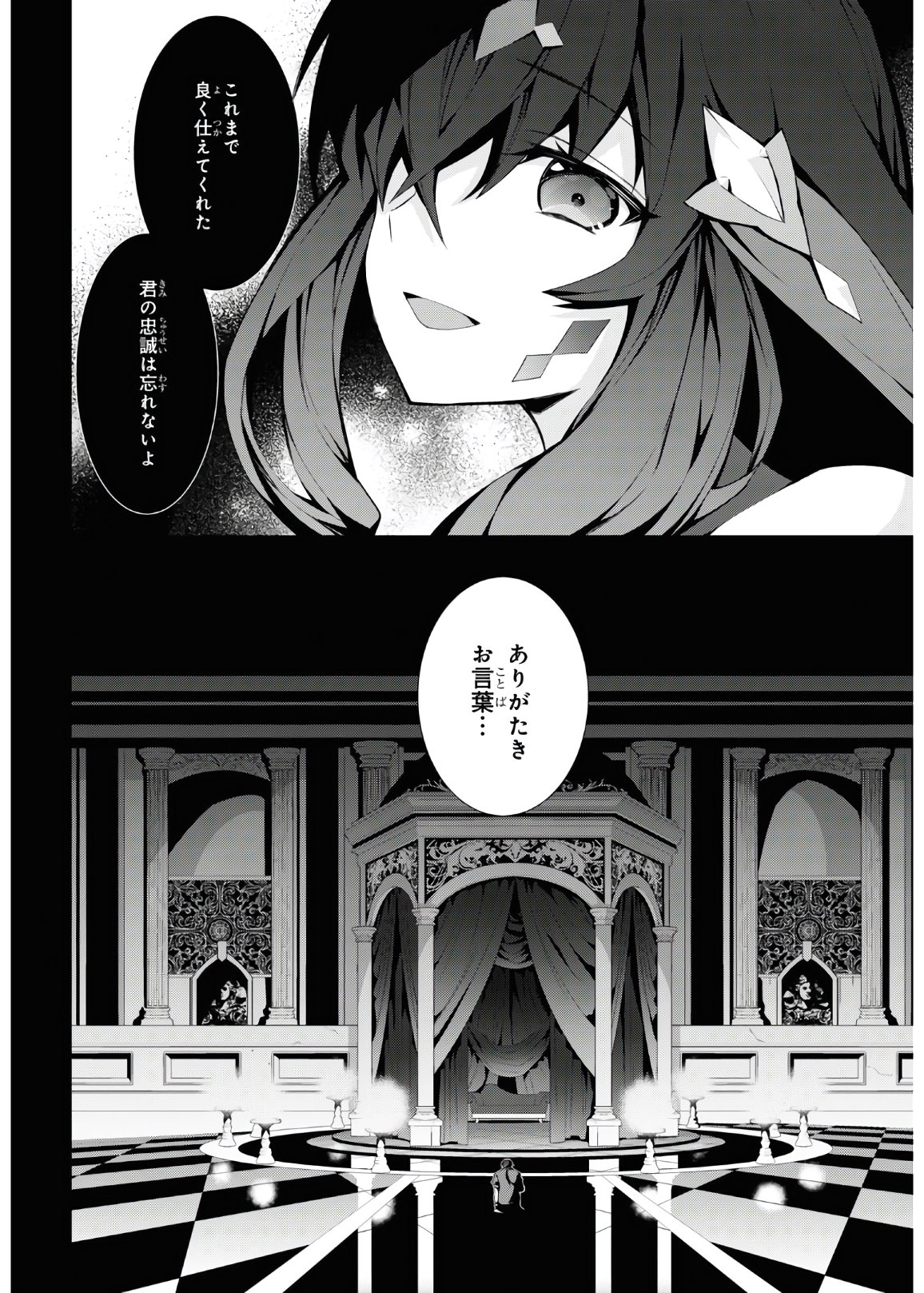 異世界チート魔術師 第46話 - Page 16