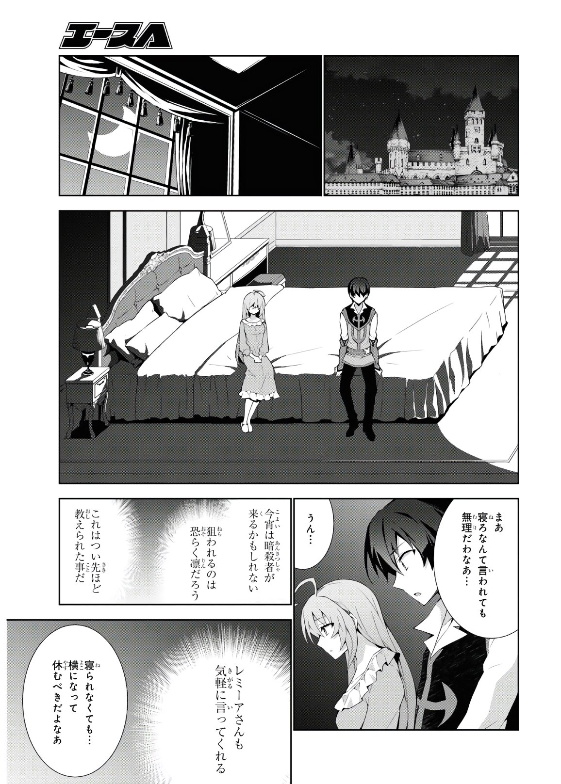 異世界チート魔術師 第46話 - Page 17