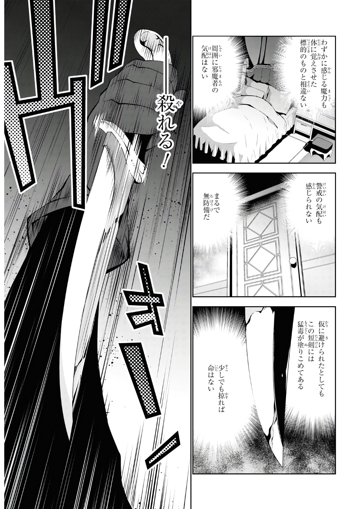 異世界チート魔術師 第46話 - Page 27