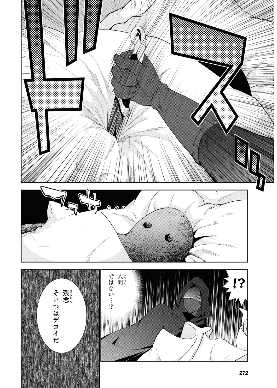 異世界チート魔術師 第46話 - Page 28