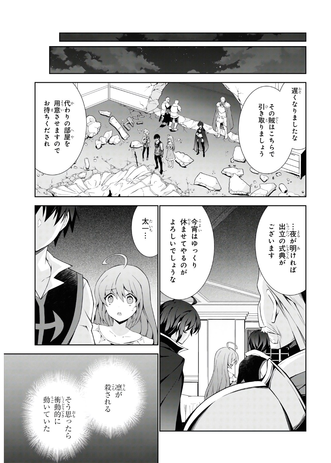 異世界チート魔術師 第46話 - Page 45