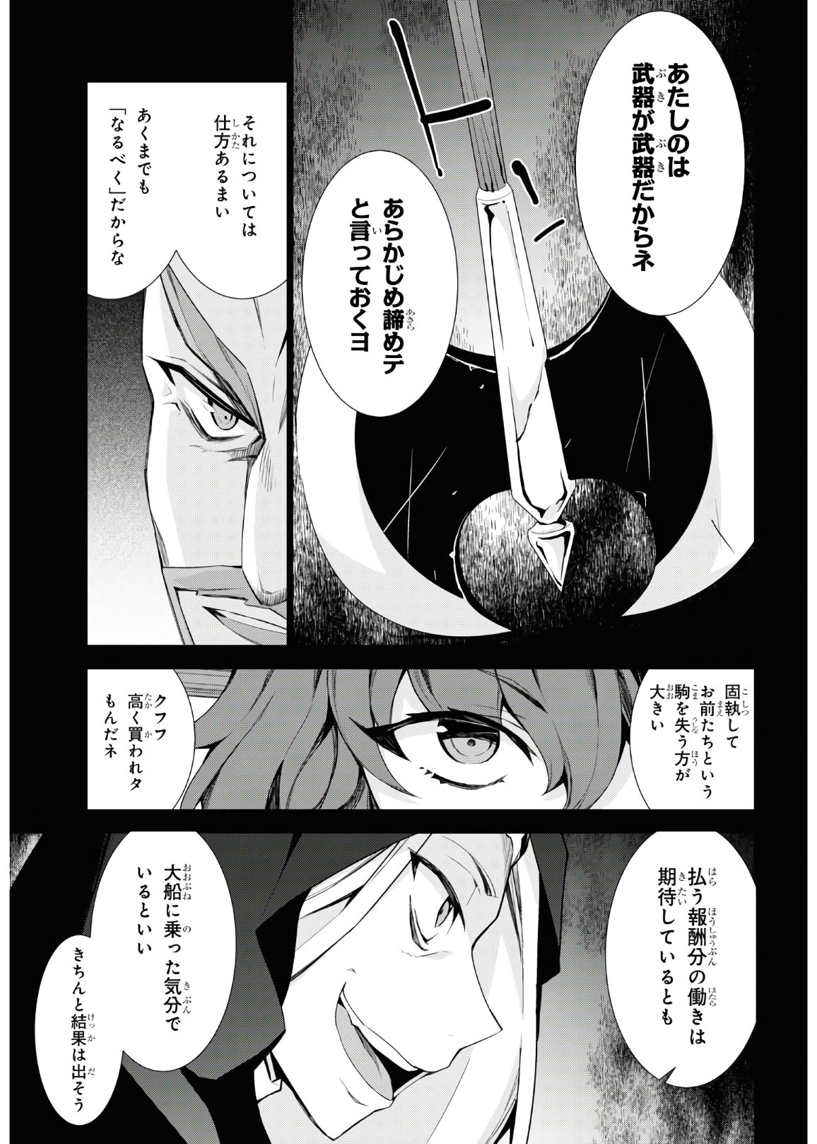 異世界チート魔術師 第46話 - Page 5