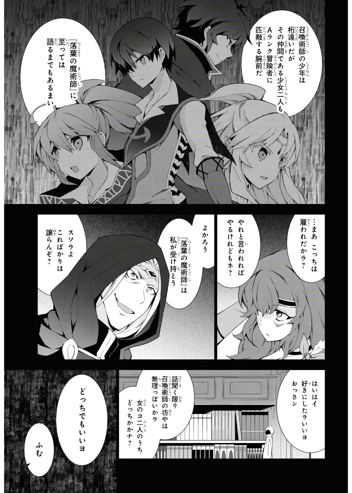 異世界チート魔術師 第46話 - Page 7