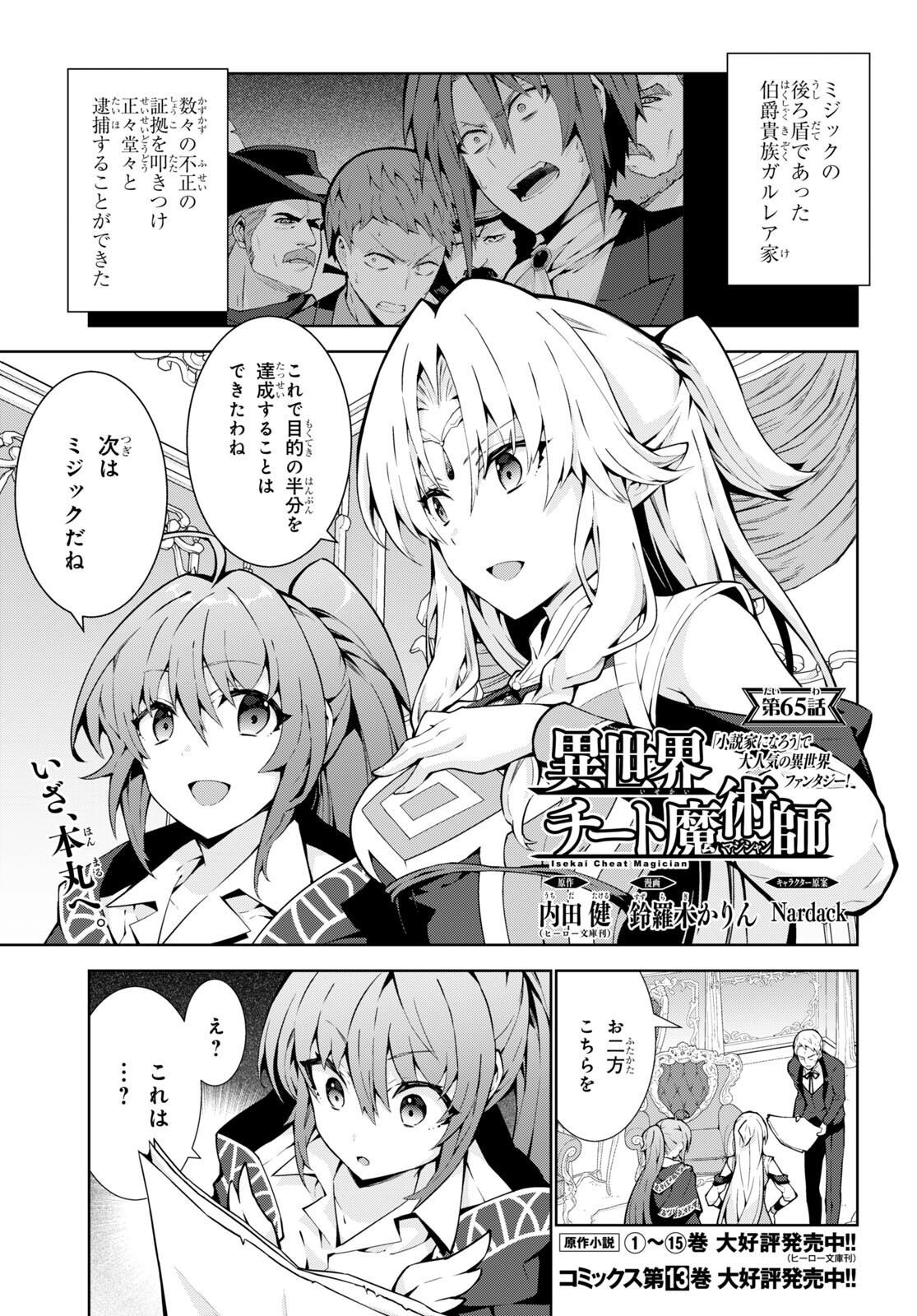 異世界チート魔術師 第65話 - Page 1