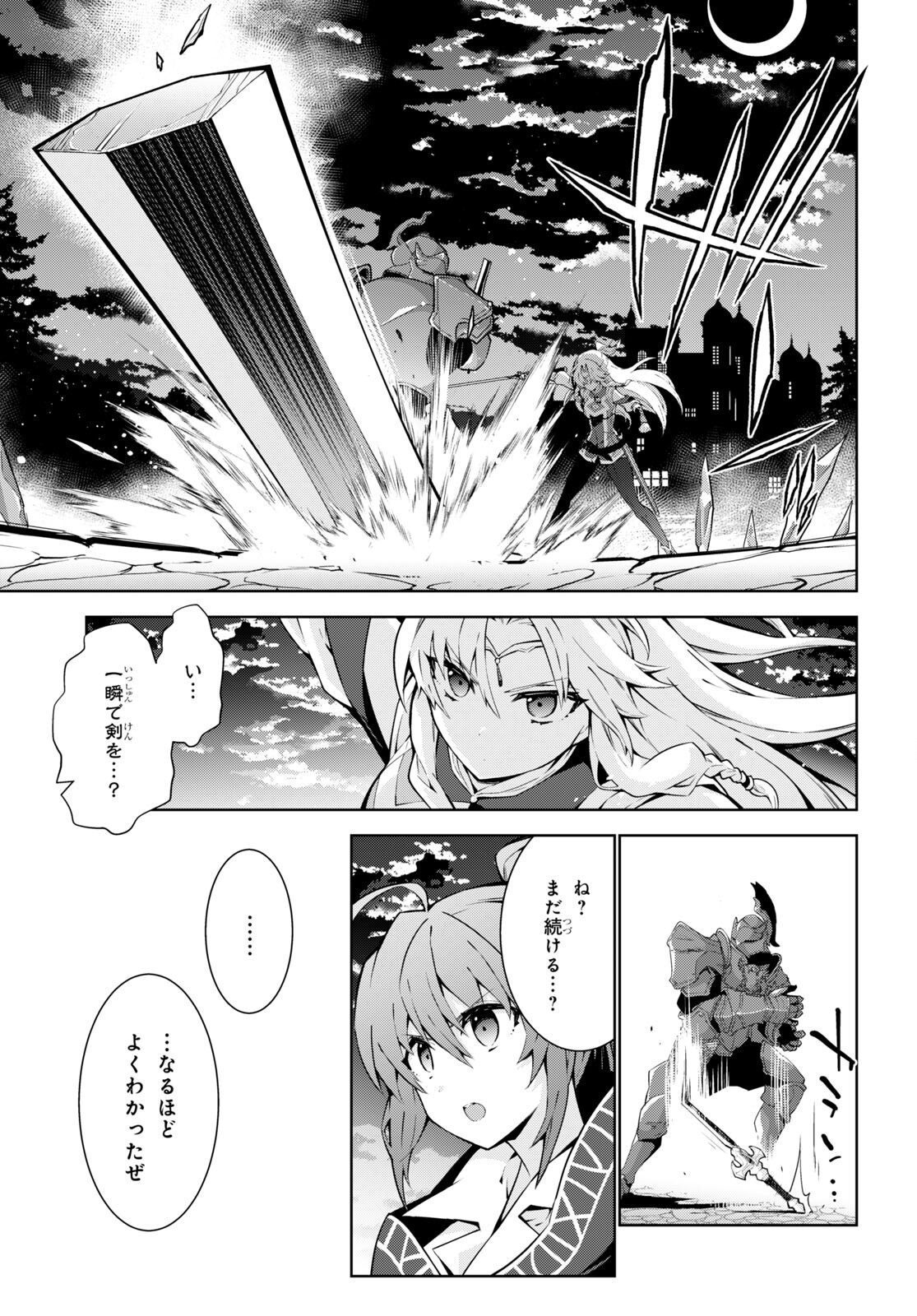 異世界チート魔術師 第65話 - Page 19