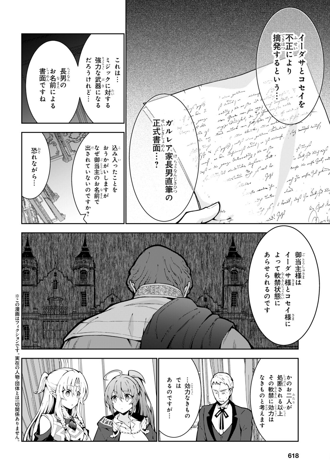 異世界チート魔術師 第65話 - Page 2