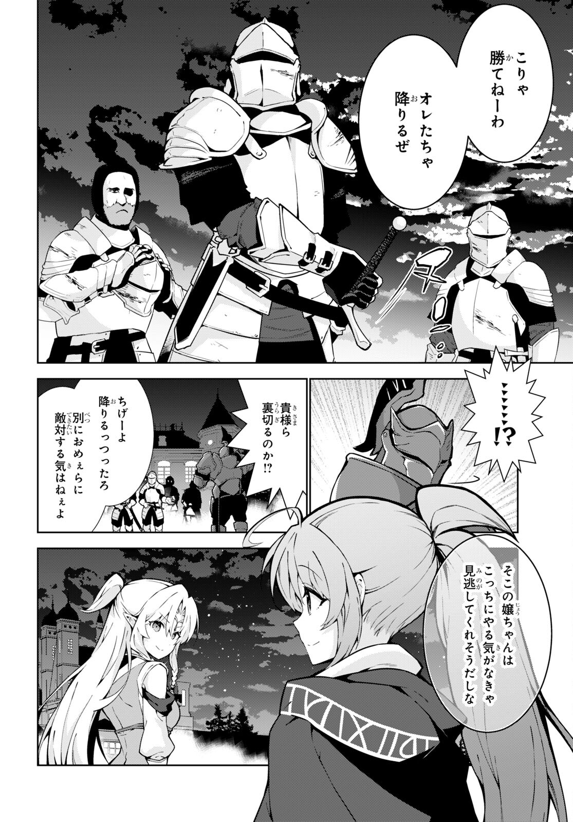 異世界チート魔術師 第65話 - Page 20