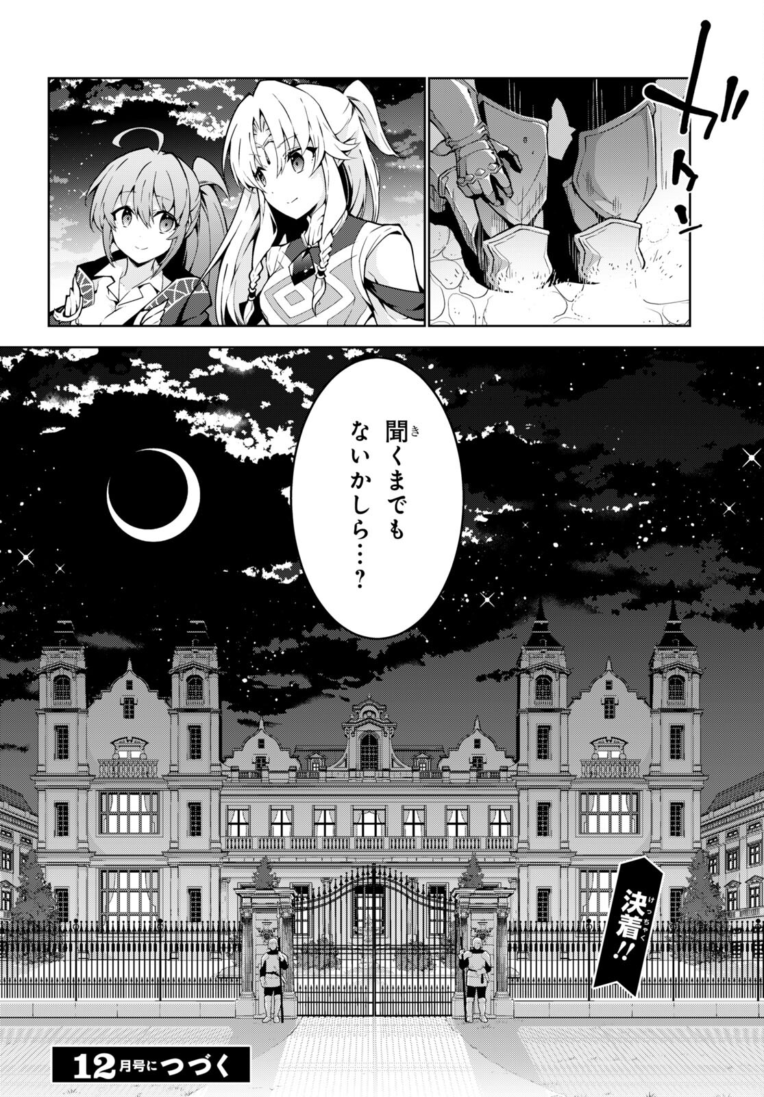 異世界チート魔術師 第65話 - Page 22