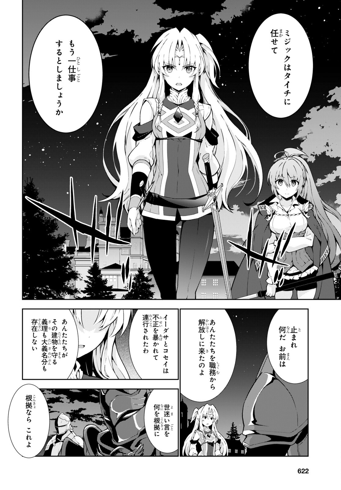 異世界チート魔術師 第65話 - Page 6