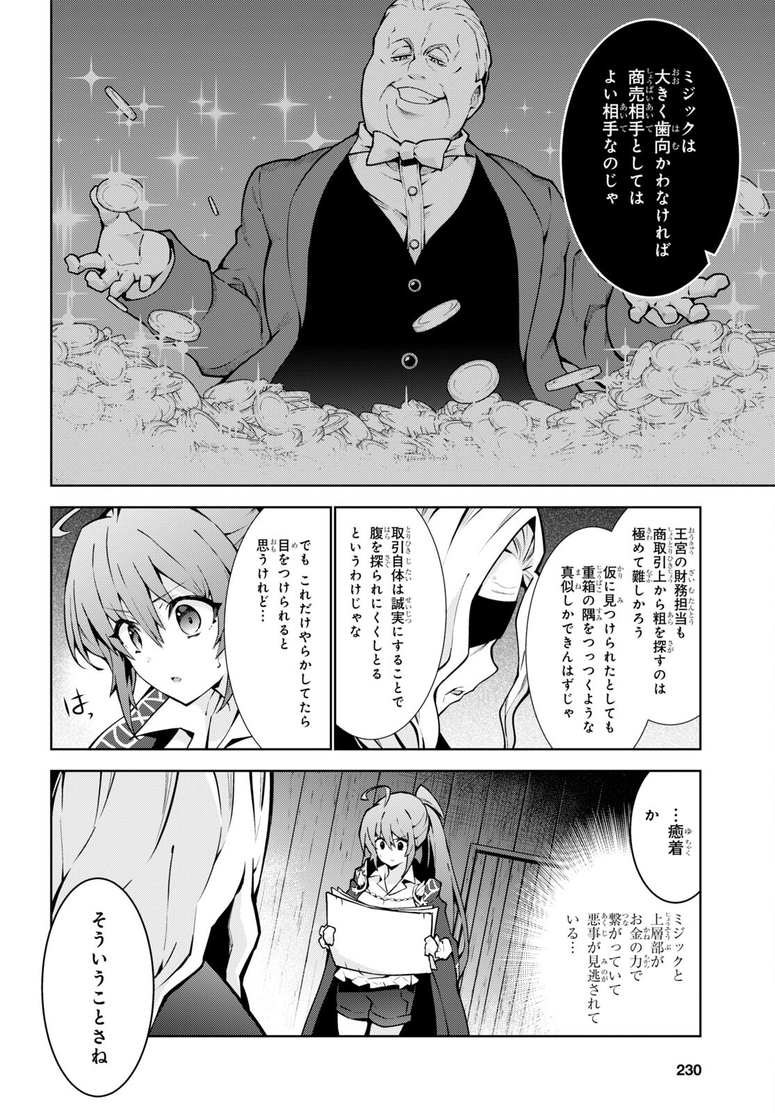 異世界チート魔術師 第63話 - Page 13