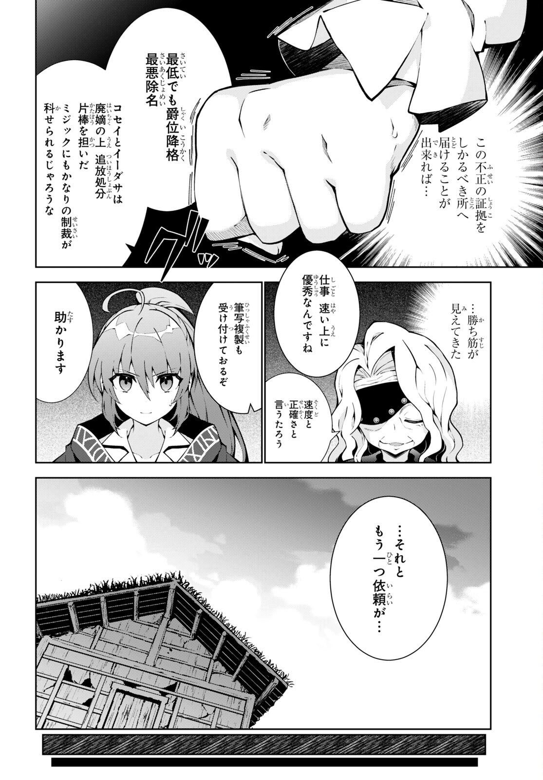 異世界チート魔術師 第63話 - Page 15