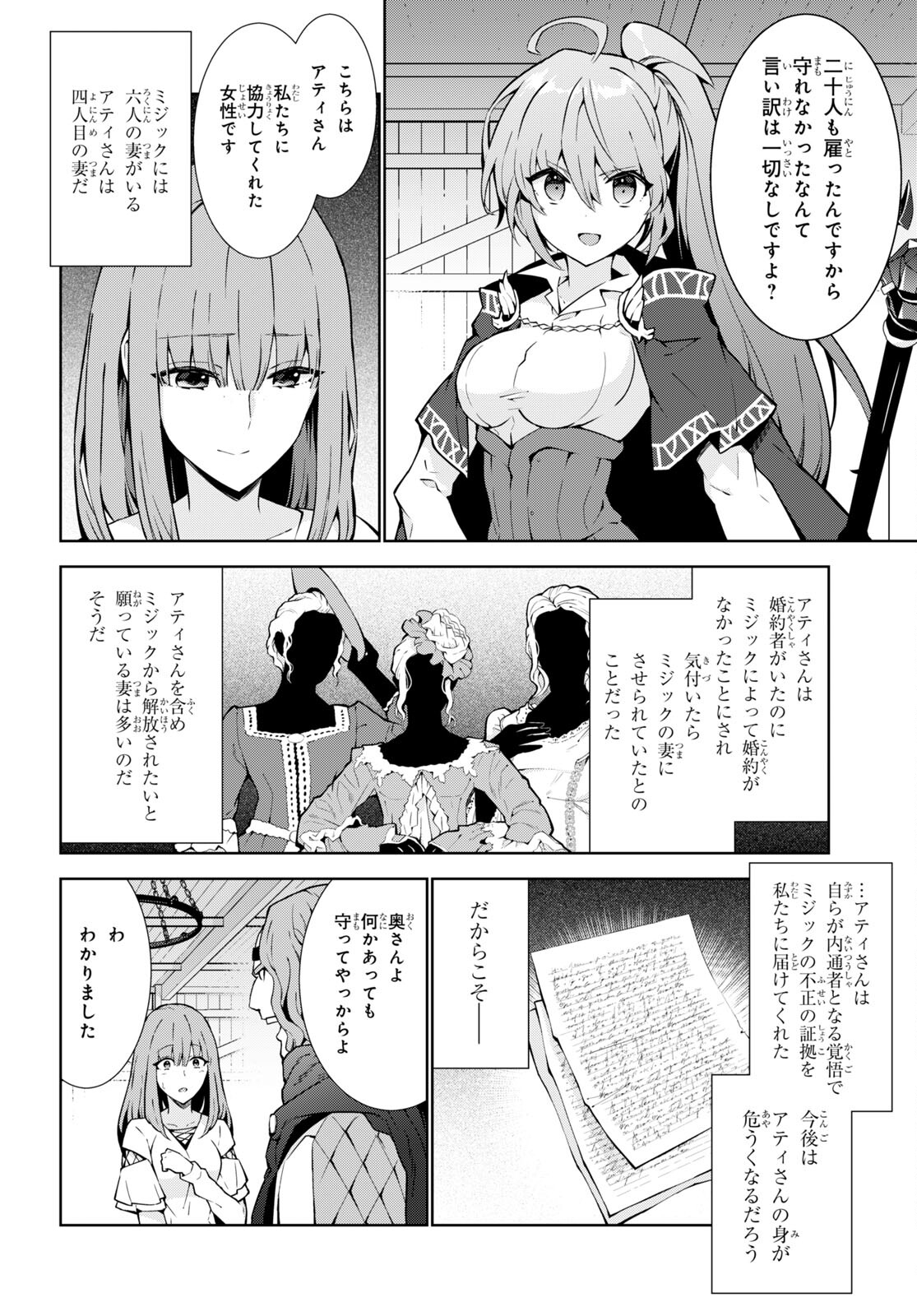 異世界チート魔術師 第63話 - Page 31