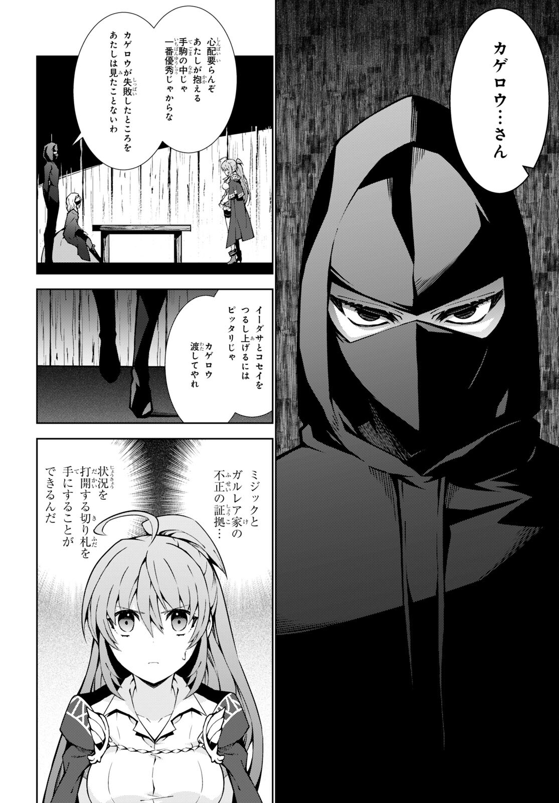 異世界チート魔術師 第63話 - Page 7