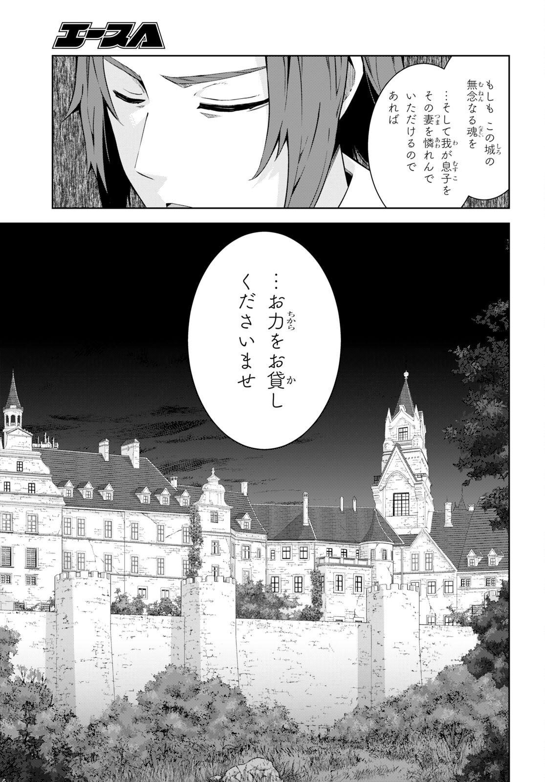 異世界チート魔術師 第72話 - Page 12