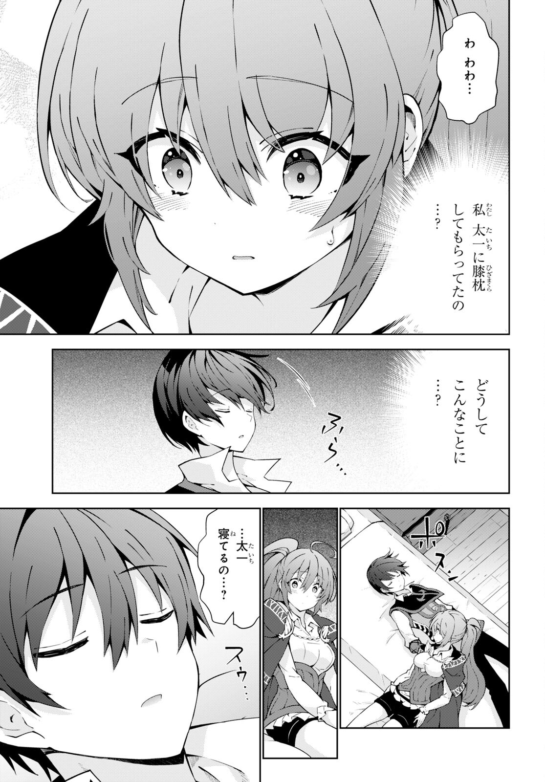 異世界チート魔術師 第72話 - Page 14