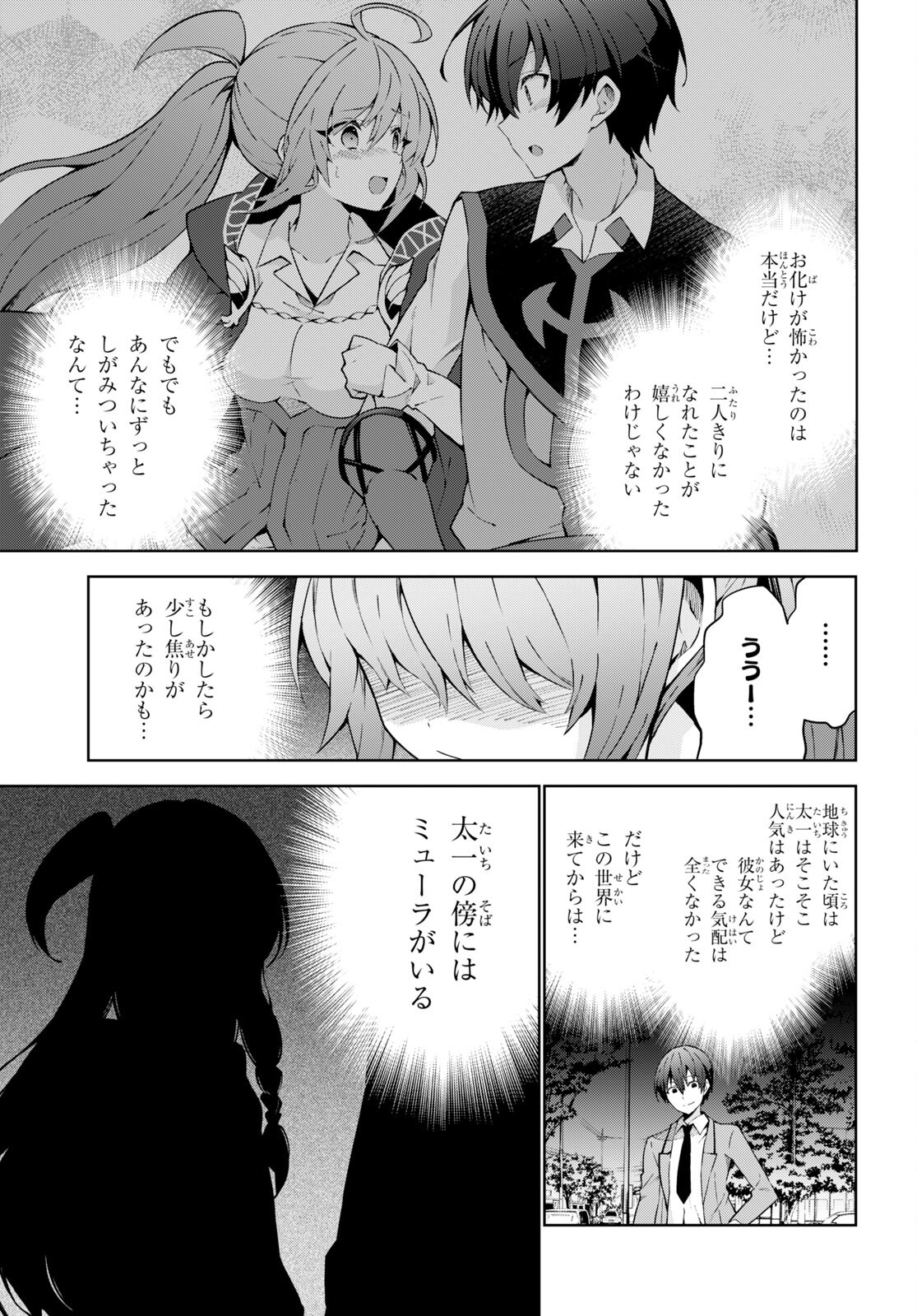 異世界チート魔術師 第72話 - Page 15