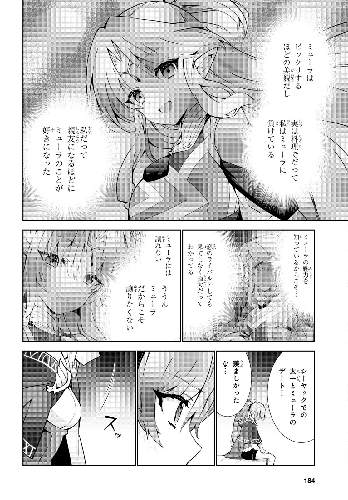 異世界チート魔術師 第72話 - Page 16