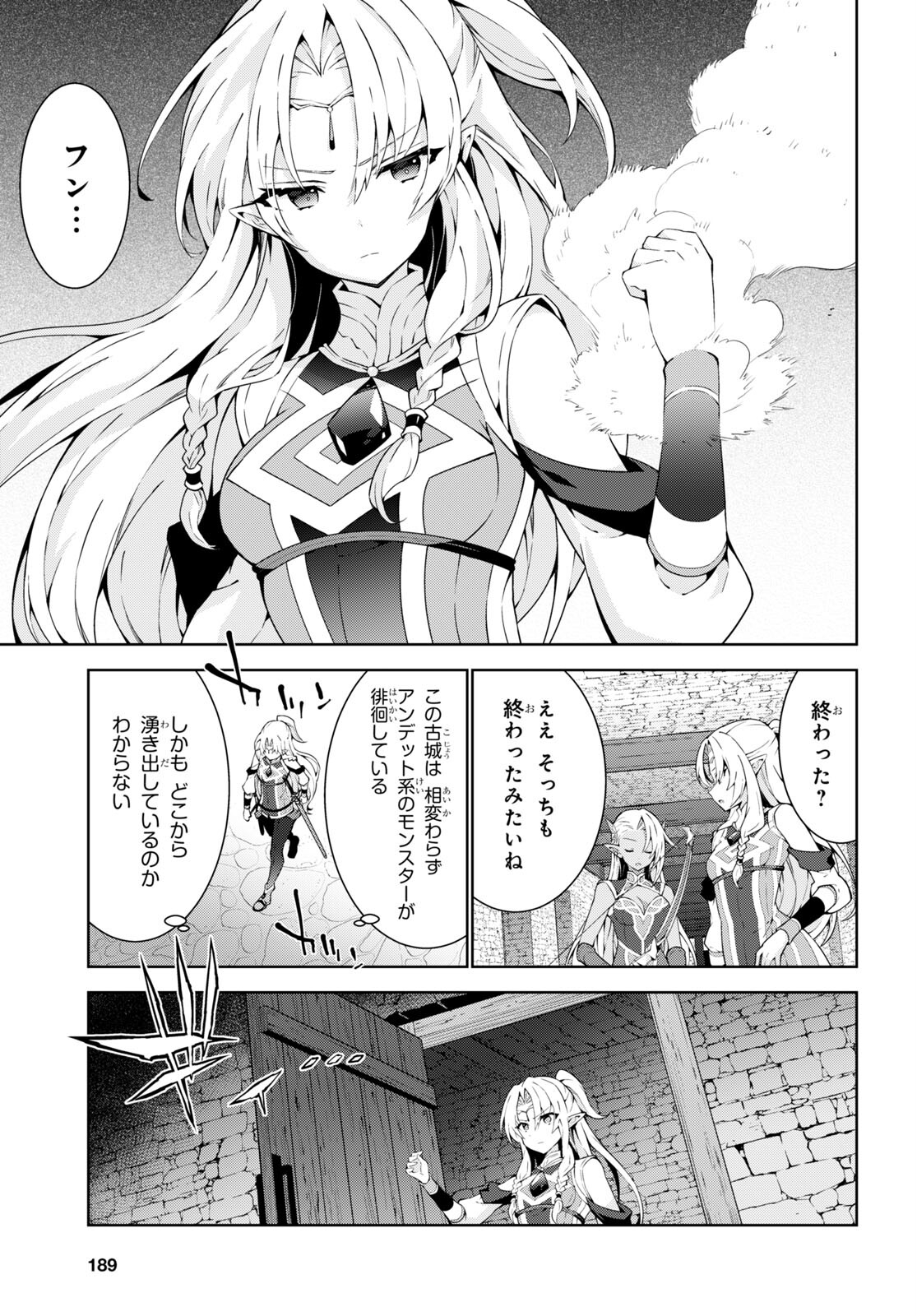 異世界チート魔術師 第72話 - Page 20