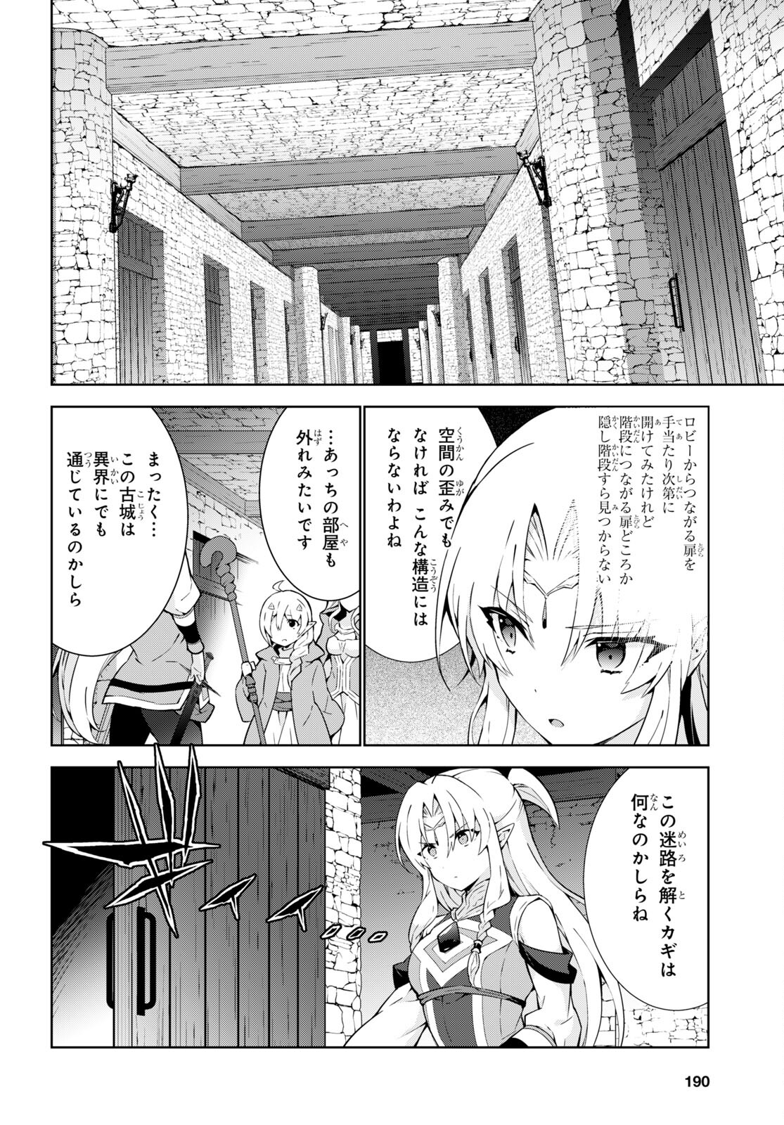 異世界チート魔術師 第72話 - Page 21