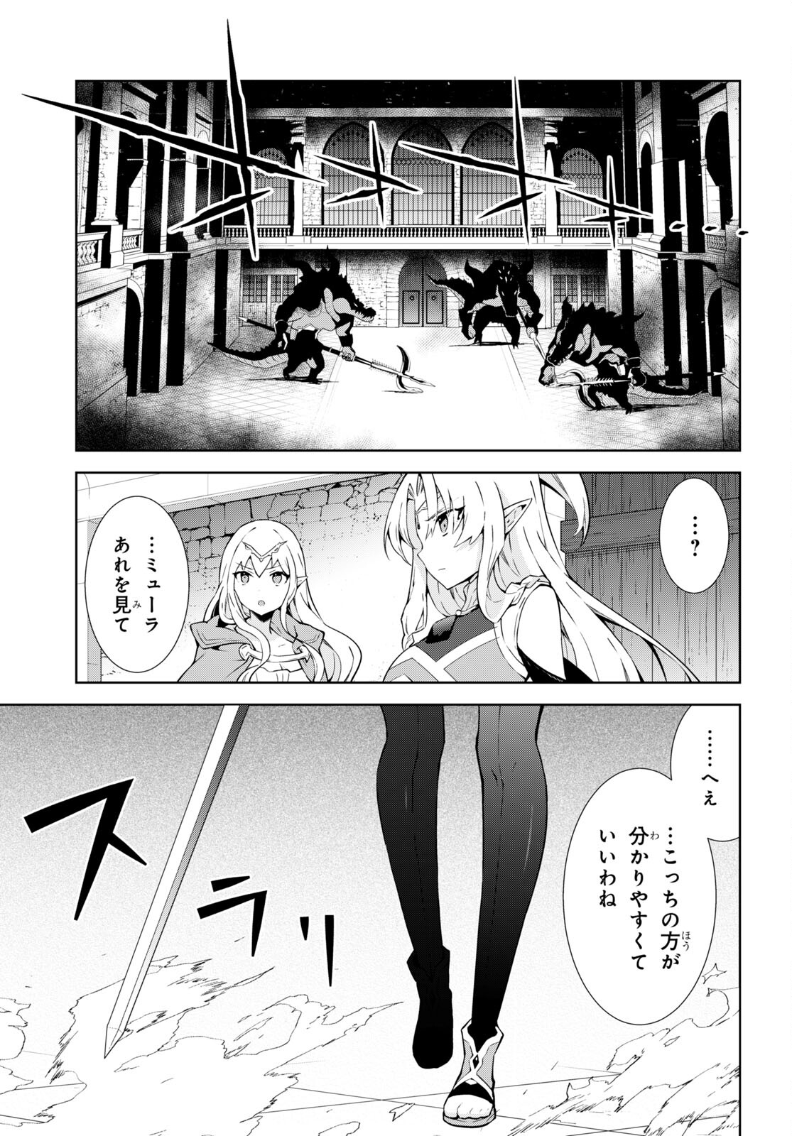 異世界チート魔術師 第72話 - Page 22