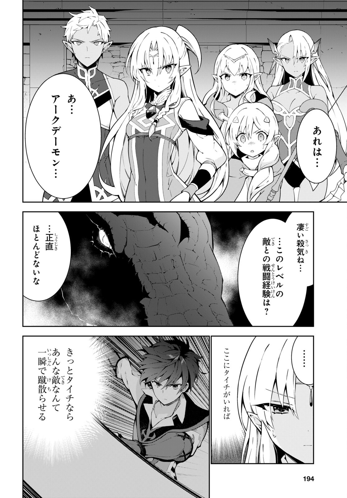 異世界チート魔術師 第72話 - Page 25