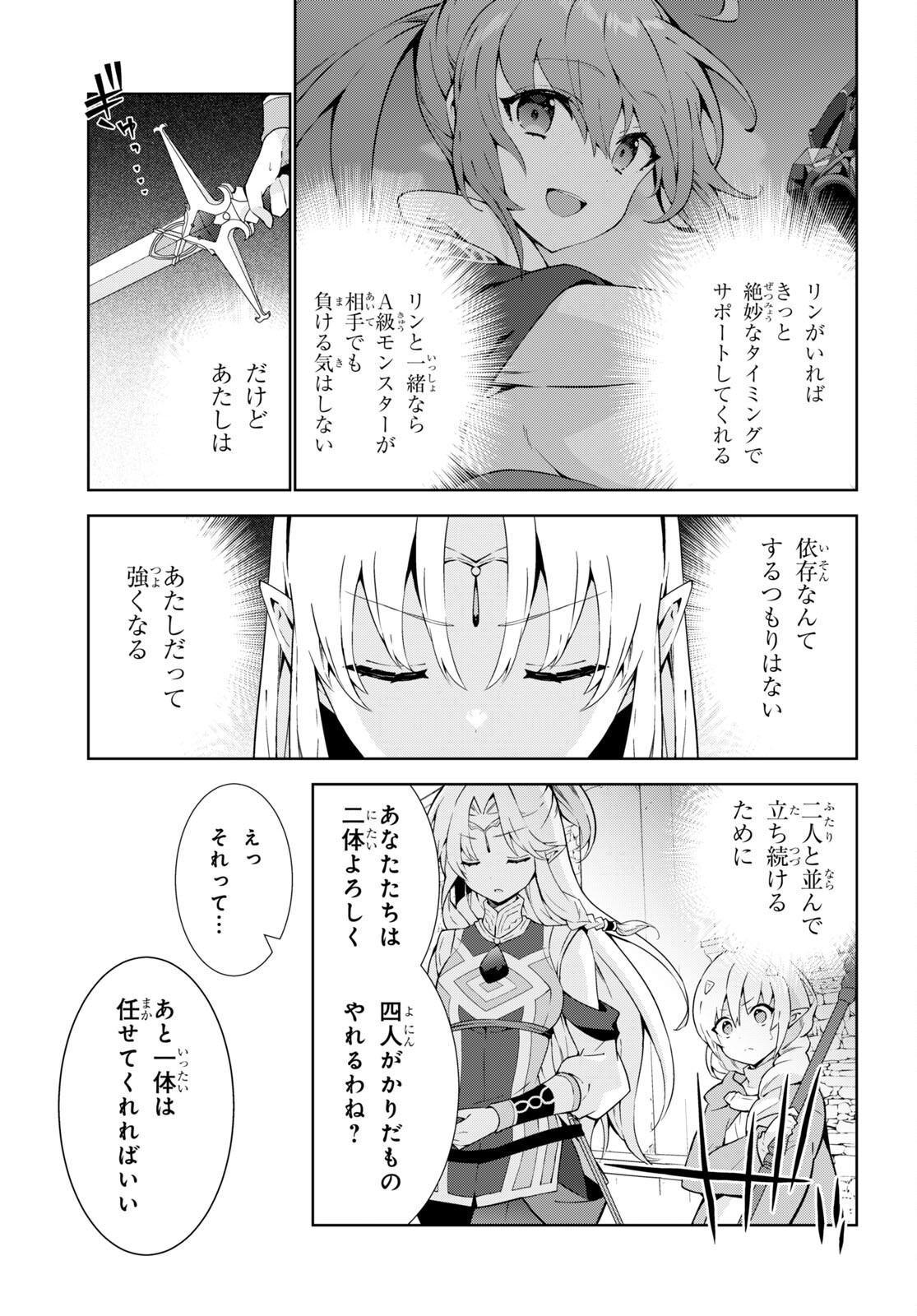 異世界チート魔術師 第72話 - Page 26