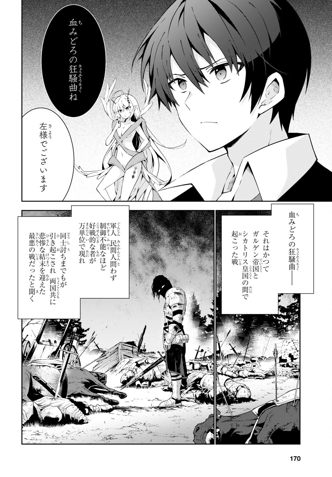 異世界チート魔術師 第72話 - Page 5