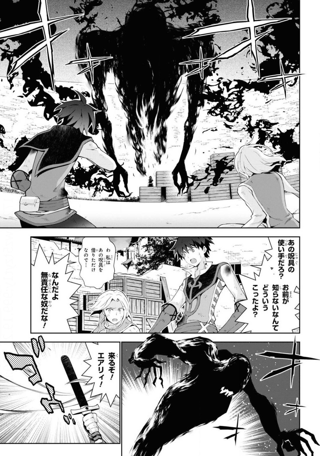 異世界チート魔術師 第43話 - Page 4