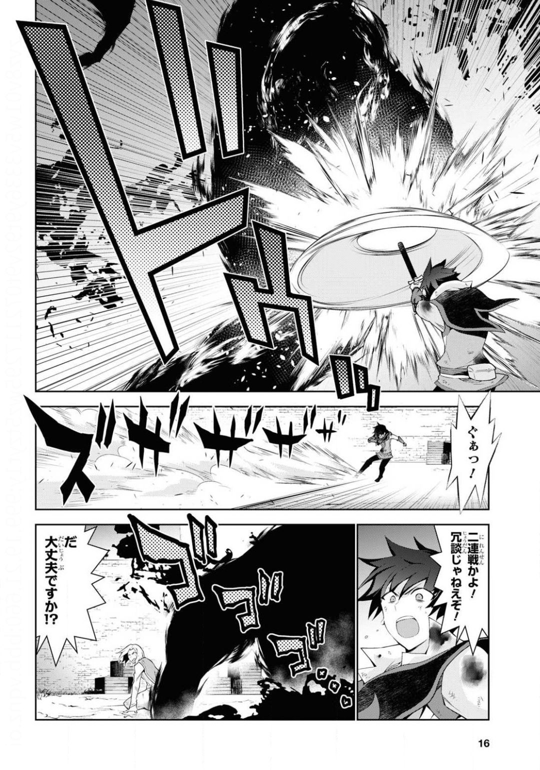 異世界チート魔術師 第43話 - Page 5