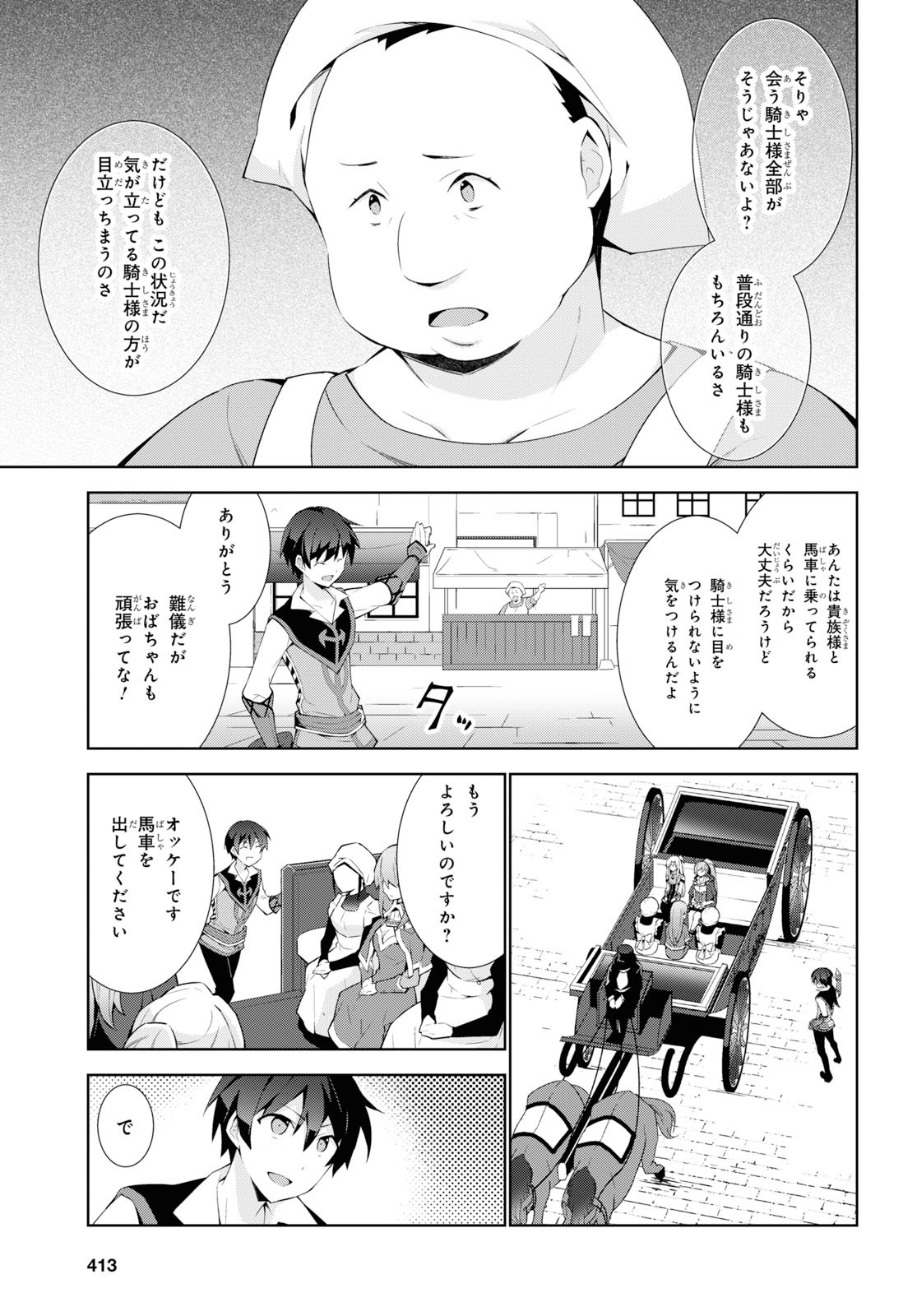 異世界チート魔術師 第36話 - Page 11