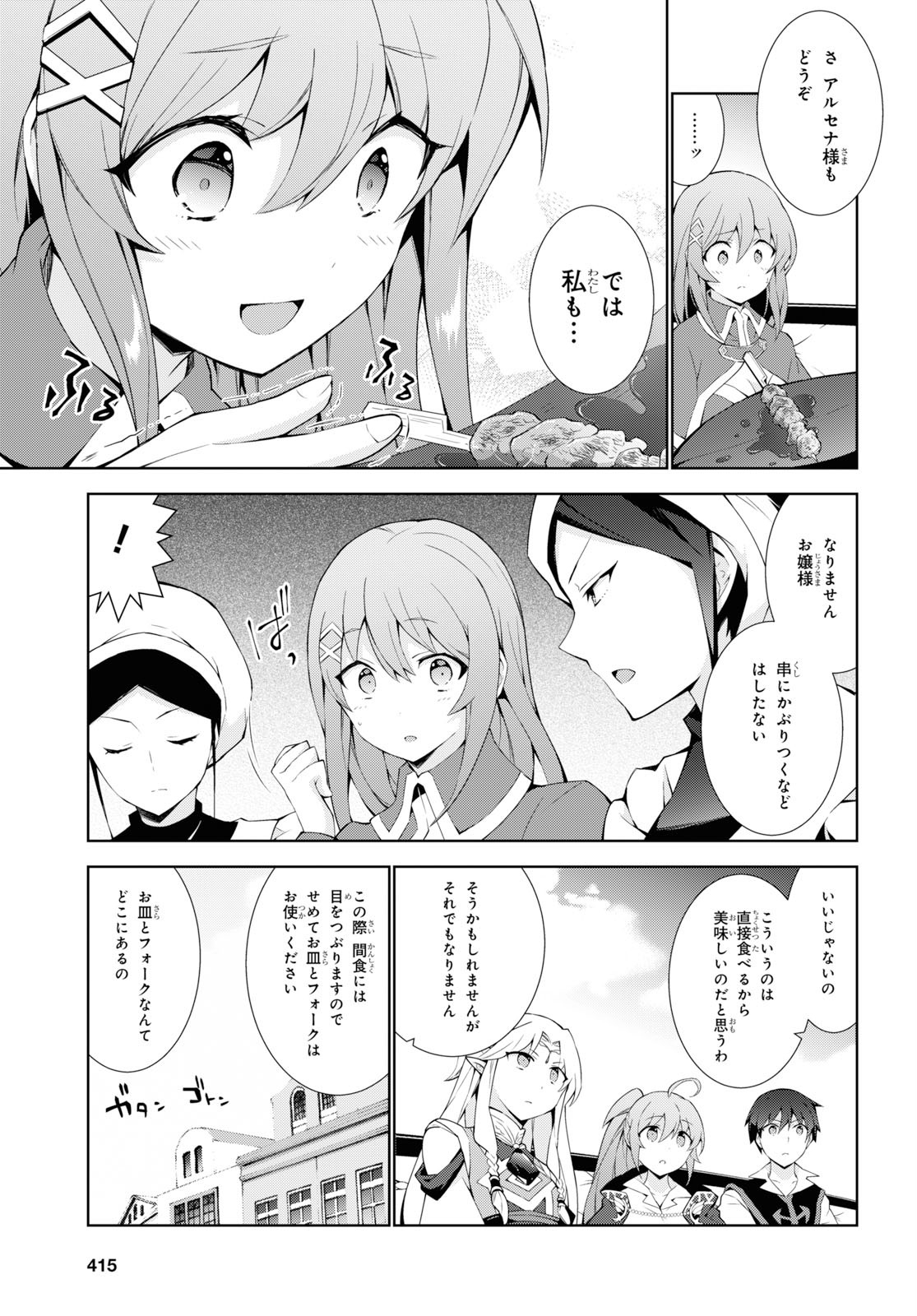 異世界チート魔術師 第36話 - Page 13