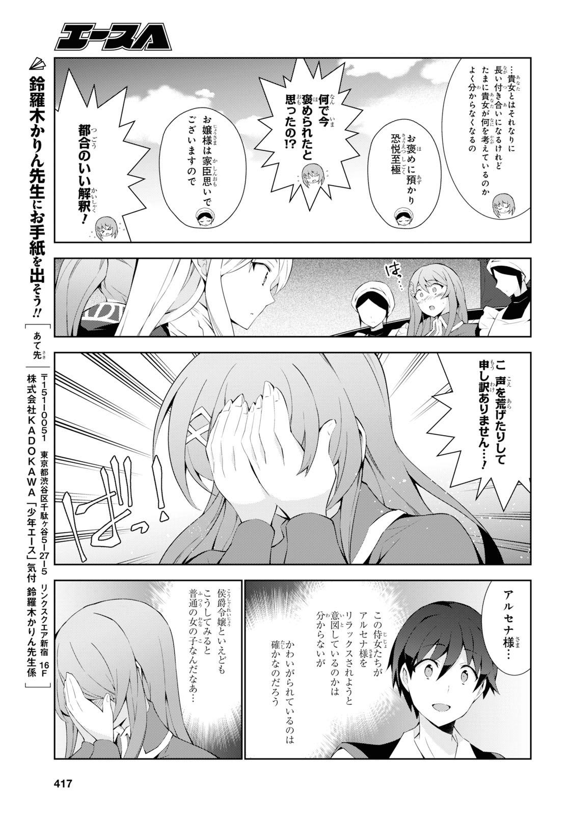 異世界チート魔術師 第36話 - Page 15