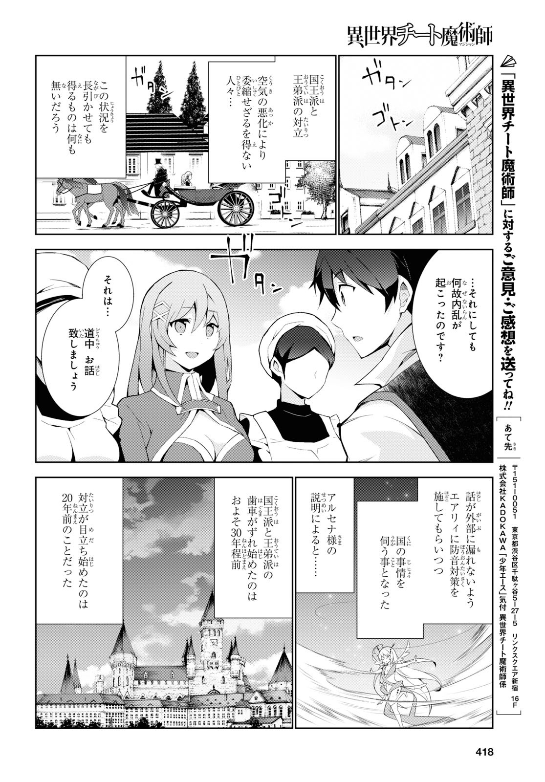 異世界チート魔術師 第36話 - Page 16