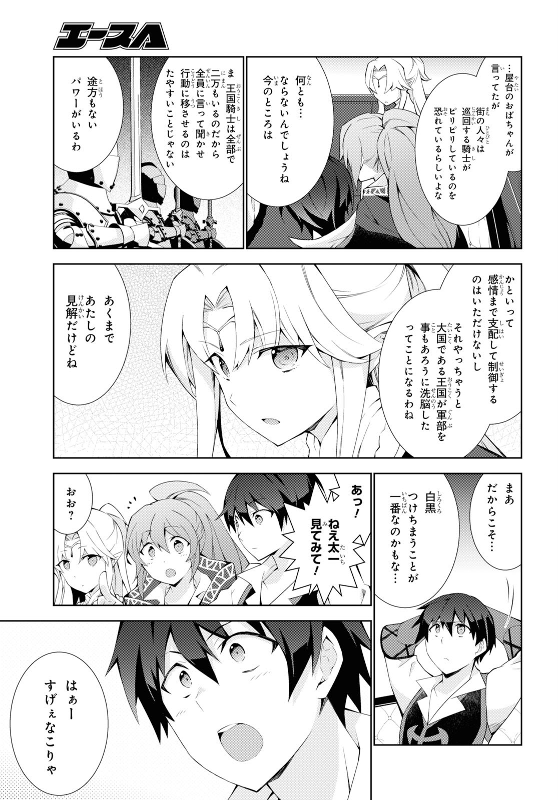 異世界チート魔術師 第36話 - Page 19