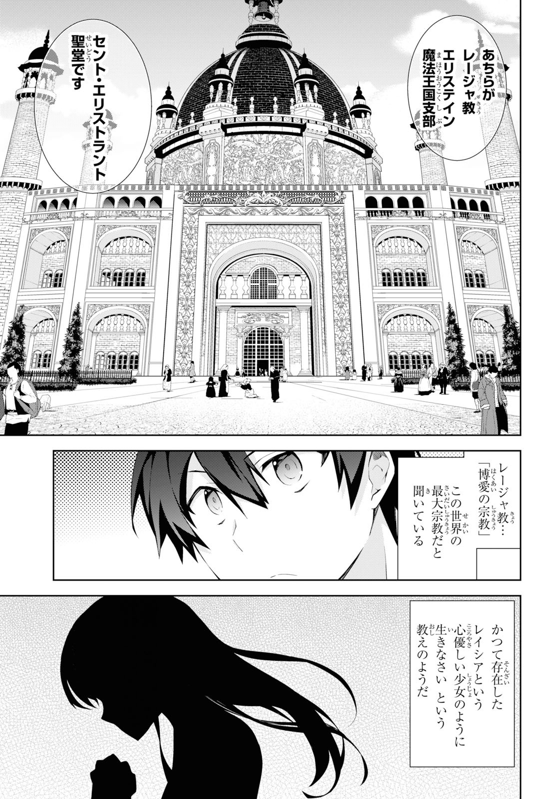 異世界チート魔術師 第36話 - Page 21