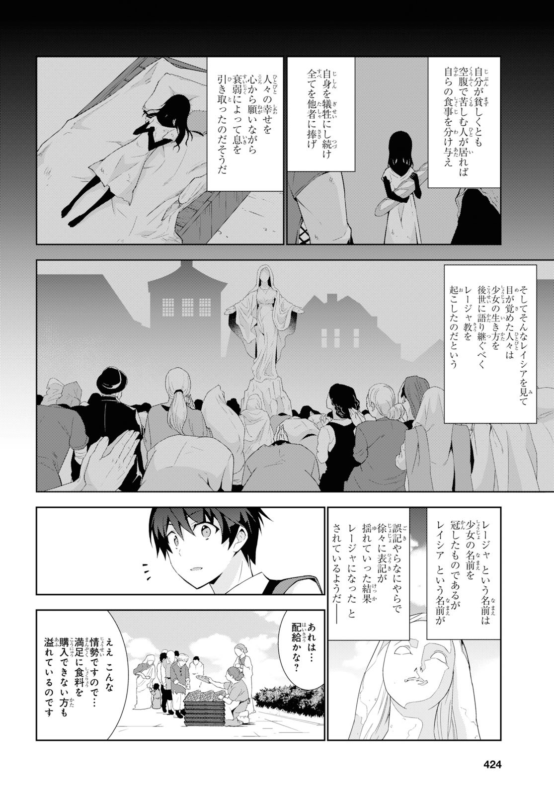 異世界チート魔術師 第36話 - Page 22