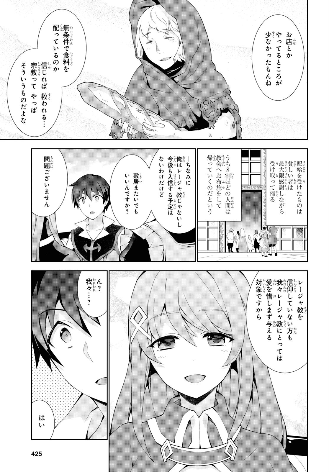 異世界チート魔術師 第36話 - Page 23