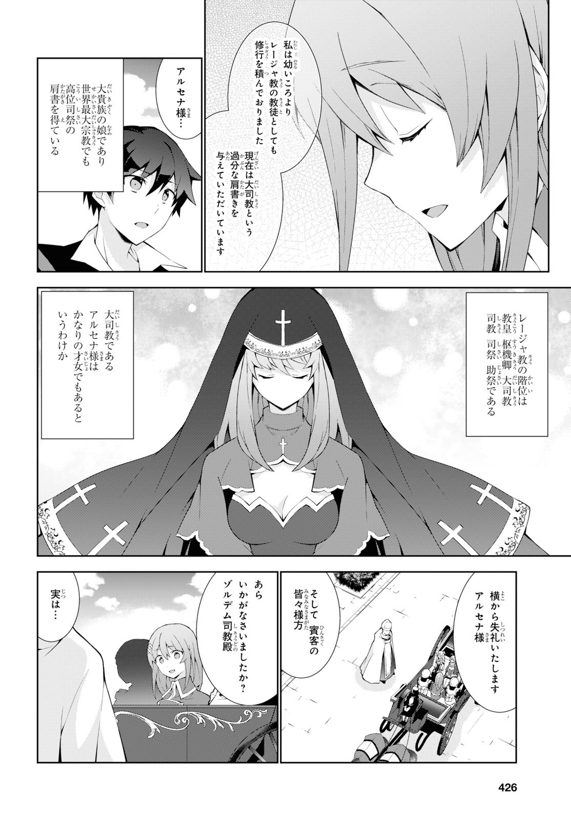 異世界チート魔術師 第36話 - Page 24