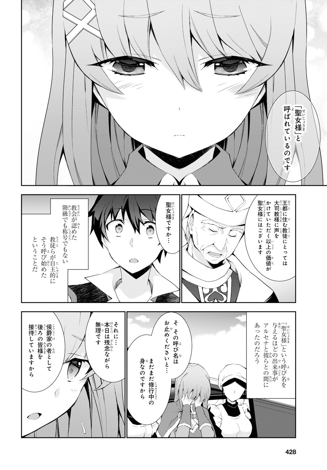 異世界チート魔術師 第36話 - Page 26