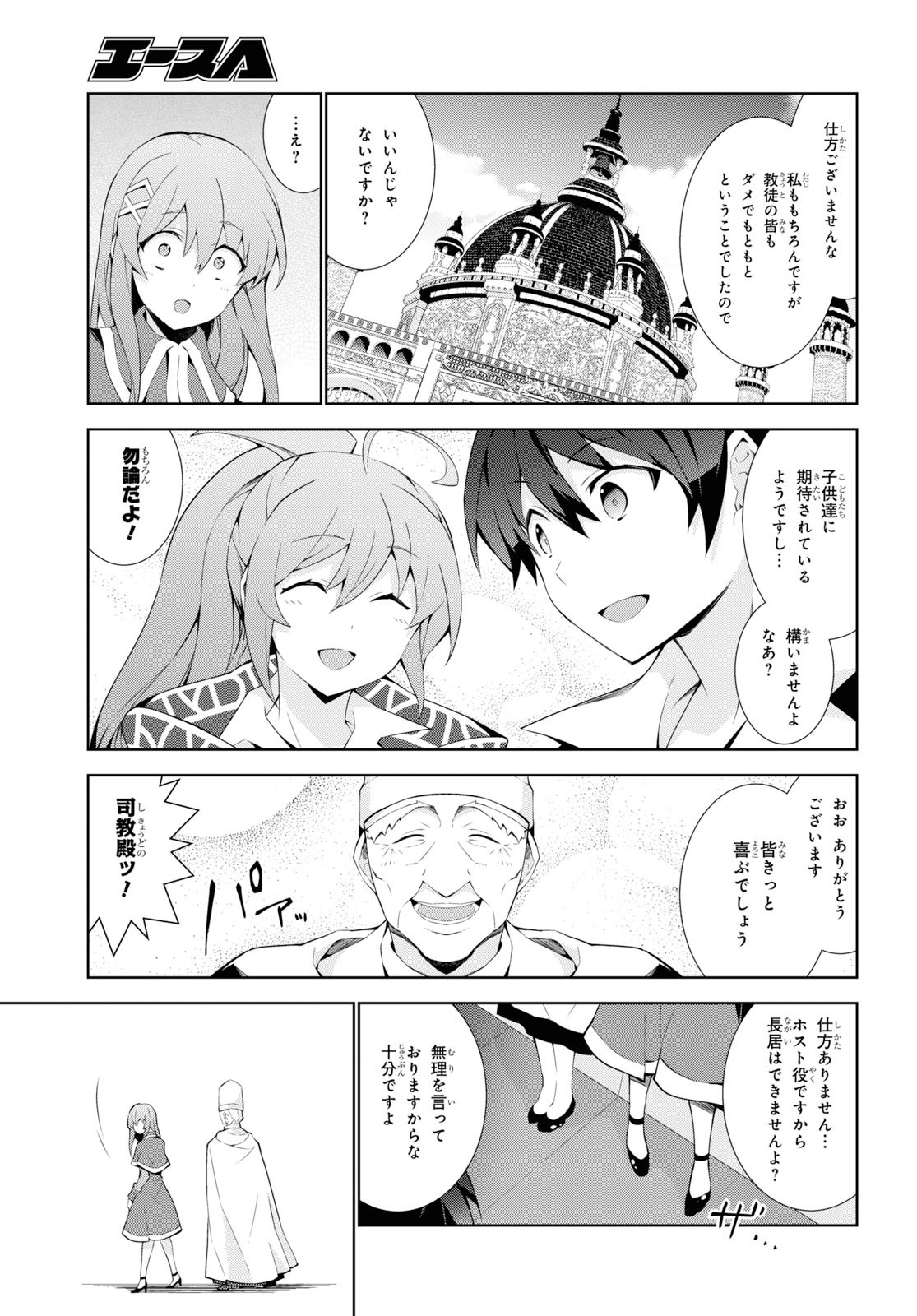 異世界チート魔術師 第36話 - Page 27