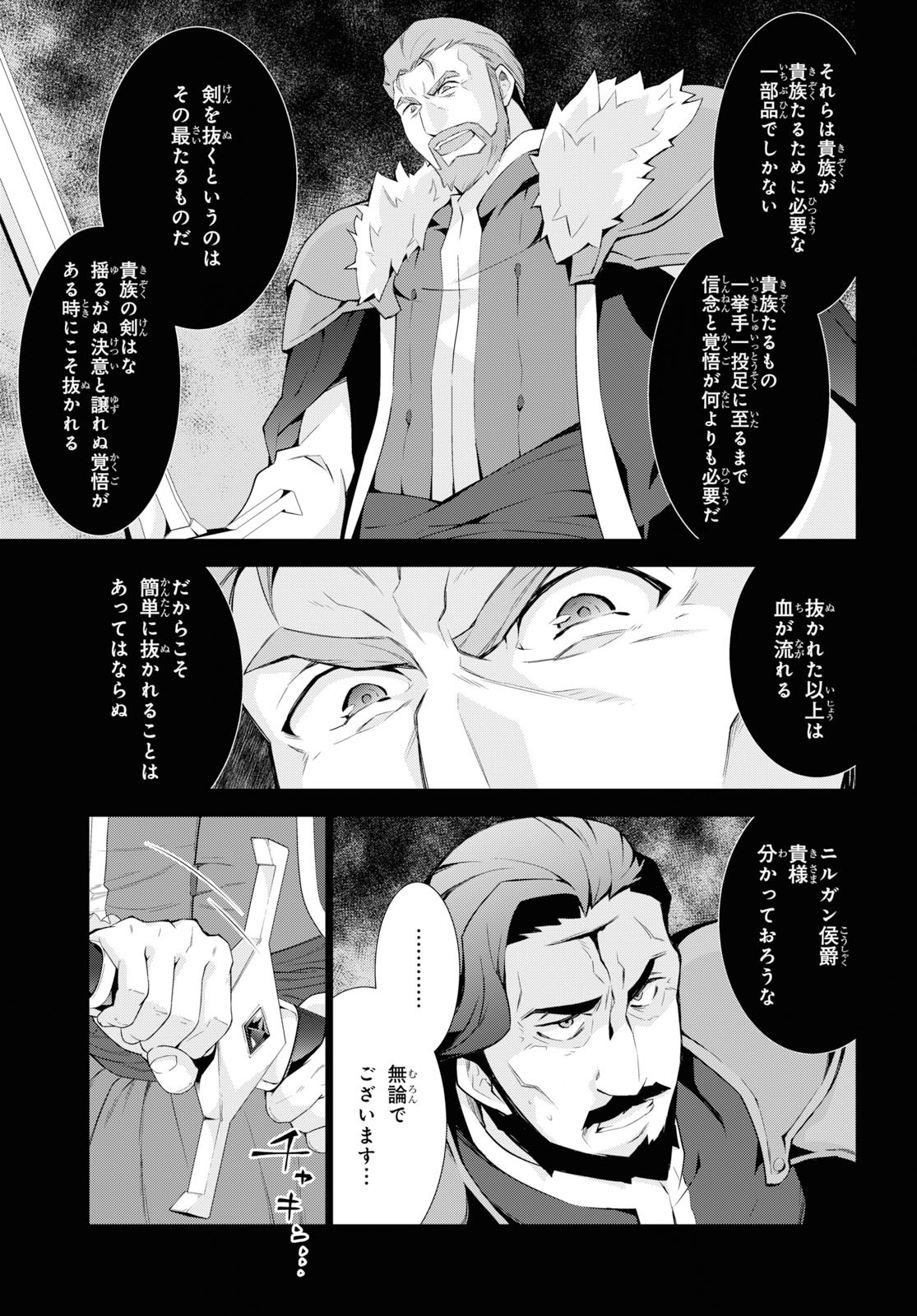 異世界チート魔術師 第36話 - Page 35