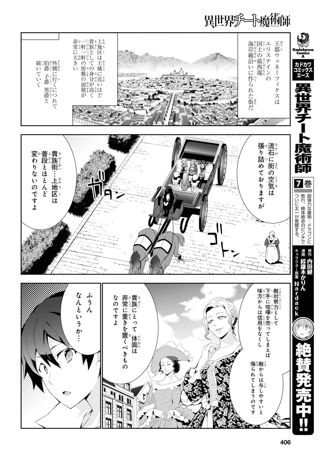 異世界チート魔術師 第36話 - Page 4