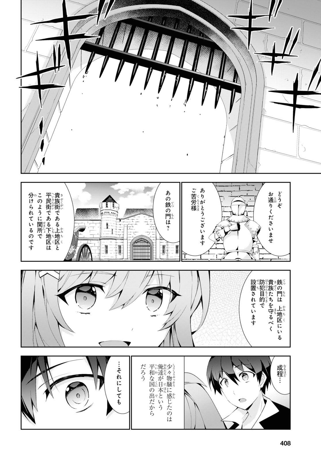 異世界チート魔術師 第36話 - Page 6