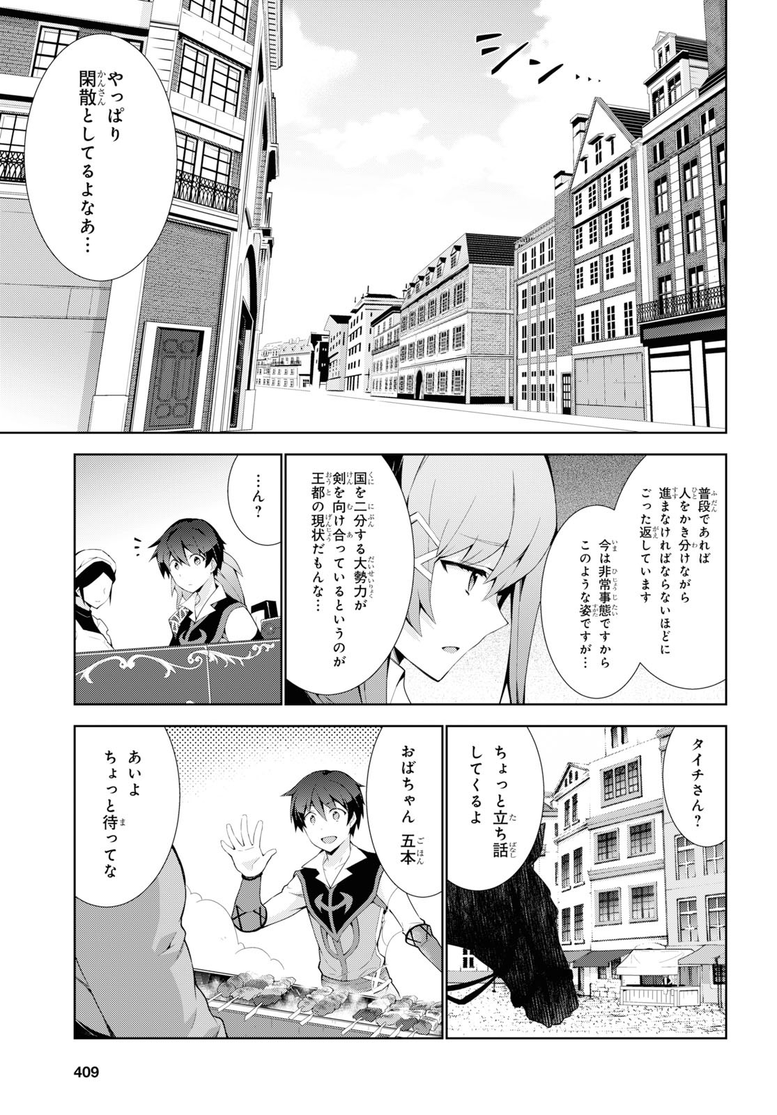 異世界チート魔術師 第36話 - Page 7