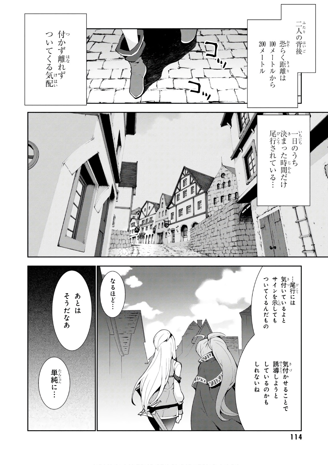 異世界チート魔術師 第19話 - Page 10