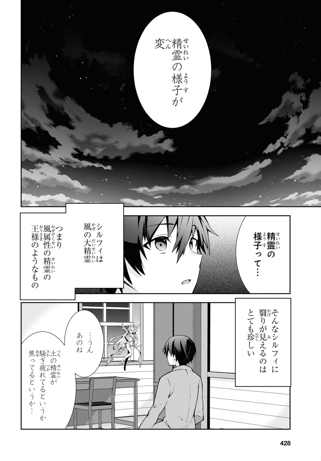 異世界チート魔術師 第68話 - Page 13