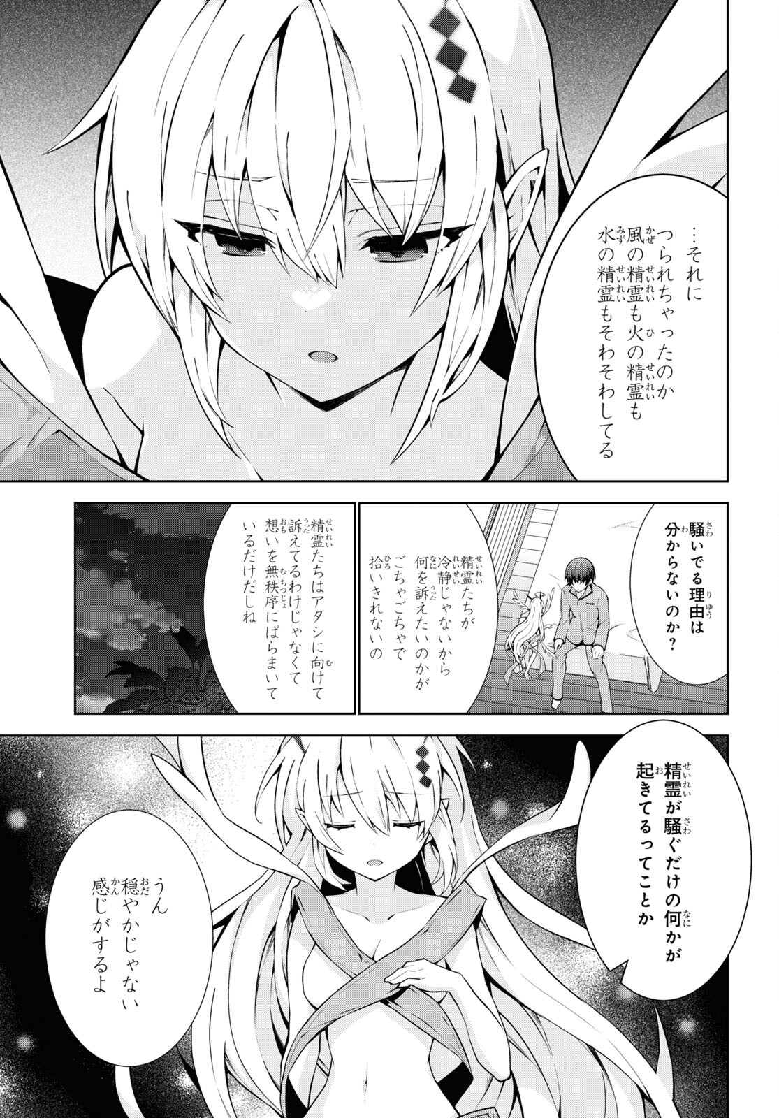 異世界チート魔術師 第68話 - Page 14