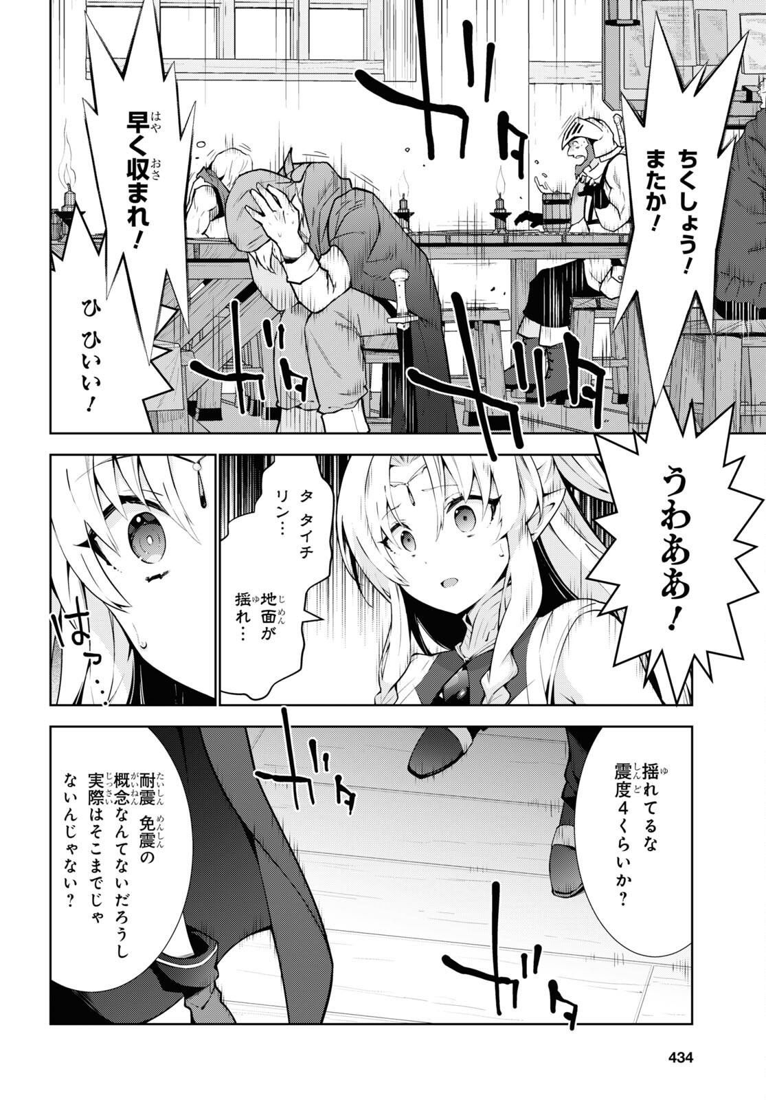 異世界チート魔術師 第68話 - Page 19