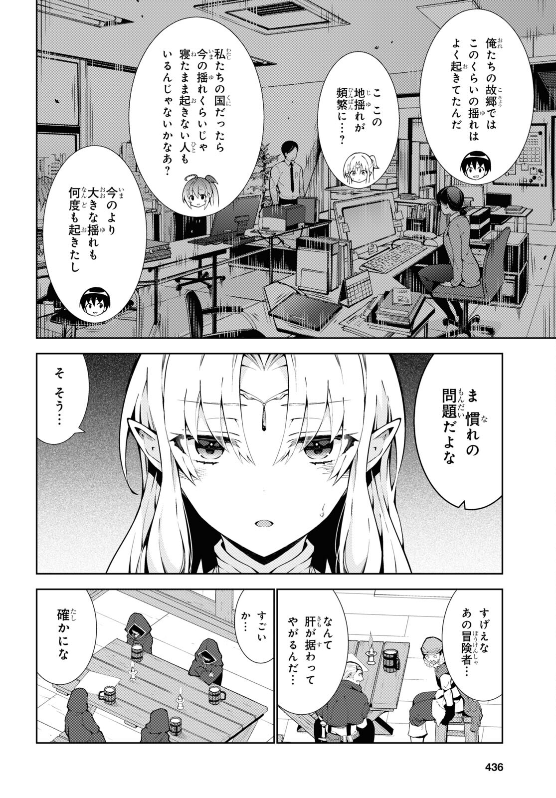 異世界チート魔術師 第68話 - Page 21