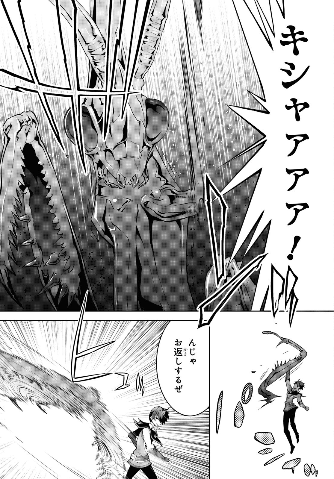 異世界チート魔術師 第68話 - Page 4